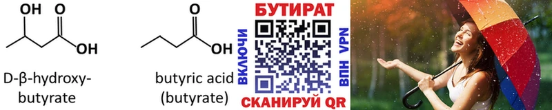 БУТИРАТ 99%  купить закладку  Татарск 